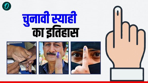 Indelible Ink: क्या सच में उंगली से मिट गई वोटिंग की स्याही? क्यों खड़े हो रहे सवाल, इस स्याही का पूरा इतिहास