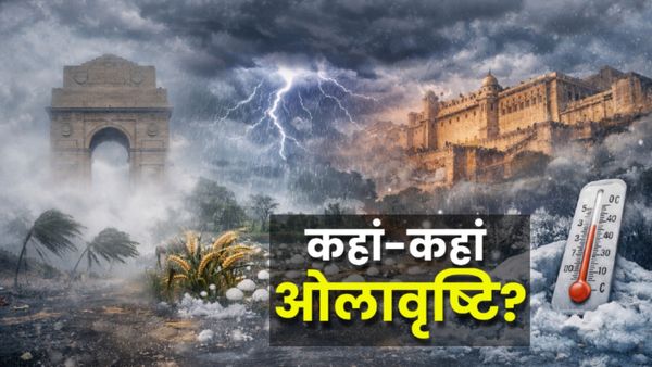 Kal Ka Mausam: 31 Jan को Rajasthan में गिरेंगे ओले? Delhi-UP समेत 8 राज्यों में कहां बारिश-कहां कोहरे का कहर?