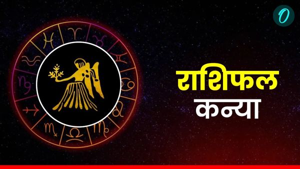 Aaj Ka Kanya Rashifal:  बहस या विवाद से रहें दूर, पढ़ें आज का कन्या राशिफल