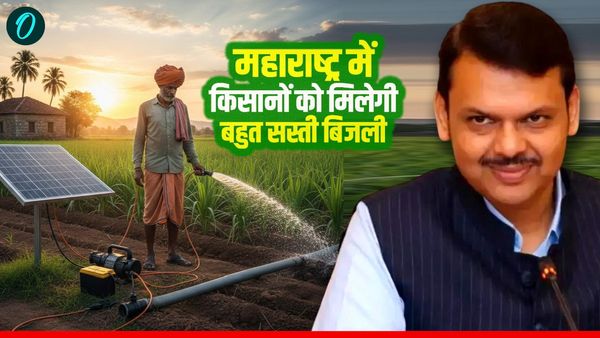 Maharashtra के किसानों इतने कम दाम पर मिलेगी बिजली, फडणवीस सरकार ने बनाई नई बिजली कंपनी, दिया अपडेट