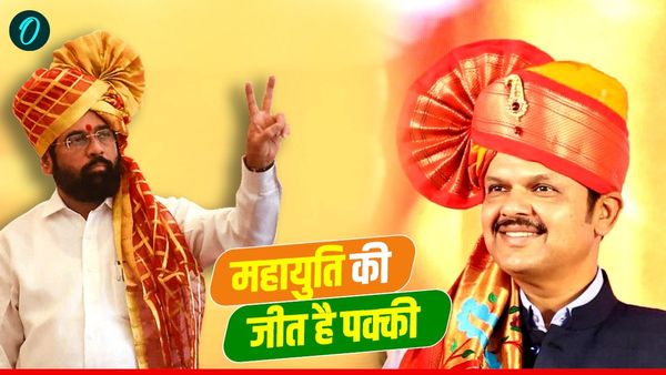 महाराष्ट्र में लोग Mahayuthi के काम पर भरोसा करते हैं, जानिए महायुति फिर क्यों जीत रही?
