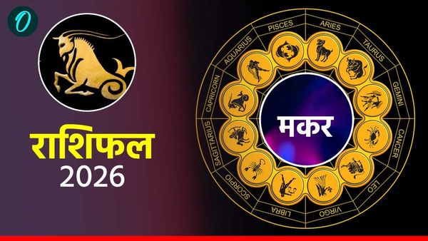 Aaj Ka Makar Rashifal: धन लाभ होगा, पढ़ें आज का मकर राशिफल