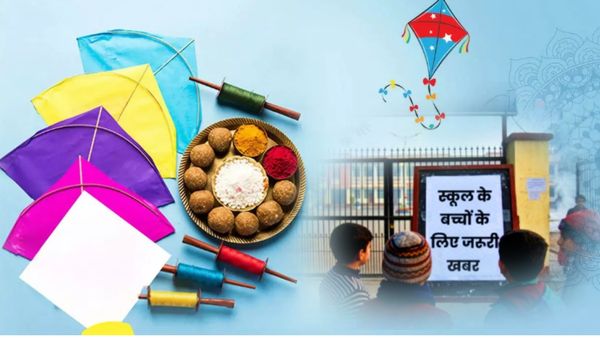 Makar Sankranti Schools Holiday: यूपी में 14 या 15 जनवरी, किस दिन मकर संक्रांति पर स्कूल बंद? क्या 2 छुट्टी?