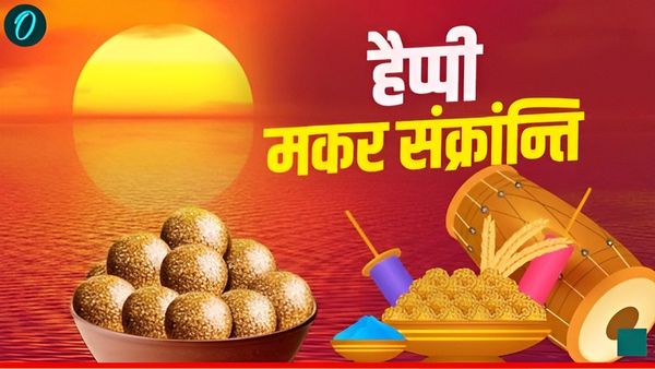 Happy Makar Sankranti Wishes 2026: 'पतंगों की तरह ऊंची हो उड़ान', अपनों के भेजें दिल छू लेने वाले संदेश