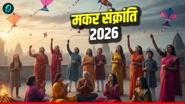 Makar Sankranti 2026: आज या कल, कब है मकर संक्रांति? नोट करें सही तिथि और शुभ मुहूर्त