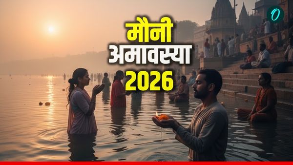 Mauni Amavasya 2026 Wishes: 'मौन से आत्मबल बढ़े, पापों से मिले मुक्ति',अपनों को भेजें खास संदेश