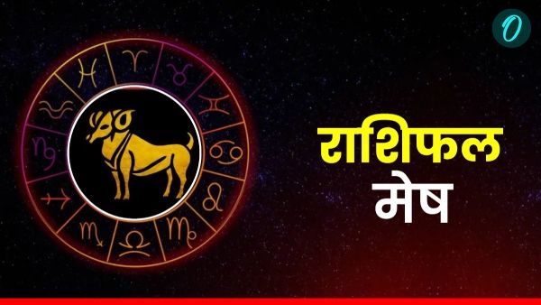 Aaj Ka Mesh Rashifal: मंगल आपके साहस को बढ़ाएगा, दिन शुभ, पढ़ें आज का मेष राशिफल