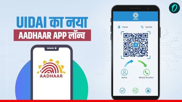 New Aadhaar App 2026: UIDAI का नया आधार एप लॉन्च, अब QR कोड से ऐसे शेयर करें मोबाइल नंबर