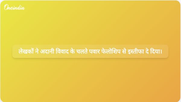 शरद पवार इंस्पायर फेलोशिप से इस्तीफा दिया