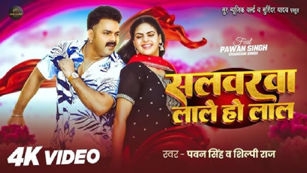 Pawan Singh Bhojpuri New Song: 'लहंगा-घाघरा' के बाद लाल सलवार पर छाए पवन सिंह, नया गाना बना सेंसेशन