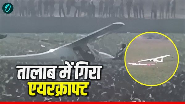 Prayagraj Aircraft Crash: प्रयागराज में शहर के बीचों-बीच क्रैश हुआ एयरक्राफ्ट, कैसे हुआ इतना बड़ा हादसा?