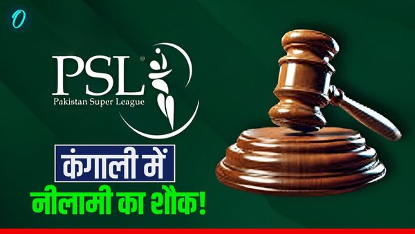 PSL ने की IPL की नकल! 2026 से शुरू होगा 'ऑक्शन' सिस्टम, पर हार्दिक पंड्या की घड़ी से भी कम है टीम की कीमत