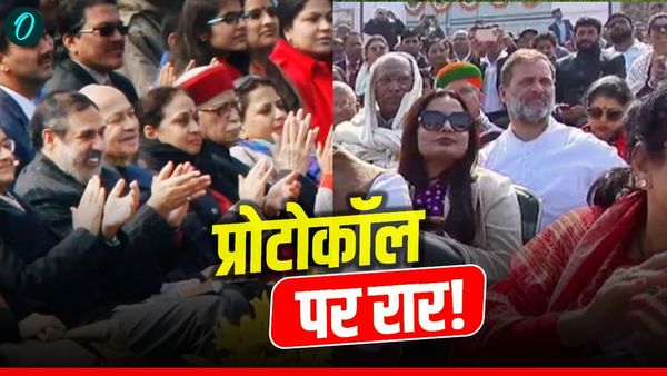 Rahul Gandhi Seating Row: परेड में राहुल गांधी के पीछे बिठाने पर भड़का विपक्ष, क्या कहता है प्रोटोकॉल का नियम?