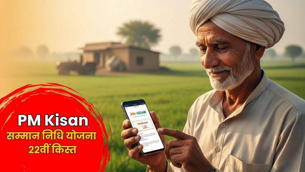 Rajasthan PM Kisan Yojana: जल्द आ सकती है 22वीं किस्त, कहीं लिस्ट से हट तो नहीं गया आपका नाम, ऐसे करें चेक