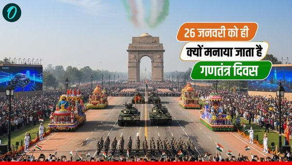 Republic Day Facts: 26 जनवरी को ही क्यों मनाया जाता है गणतंत्र दिवस, जानिए इस ऐतिहासिक तारीख के पीछे की वजह
