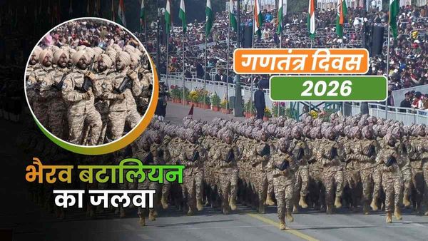 Republic Day Parade Bhairav Battalion: दुश्मन के लिए काल और देश के लिए ढाल, क्यों खास है सेना की यह नई यूनिट?
