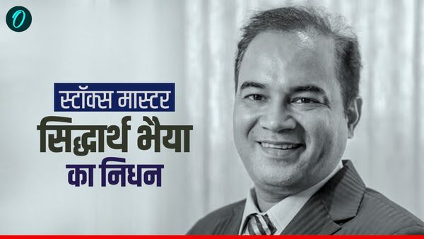 Siddhartha Bhaiya: कौन थे सिद्धार्थ भैया? वेकेशन के दौरान 47 की उम्र में अचानक मौत,शेयर बाजार के थे किंग