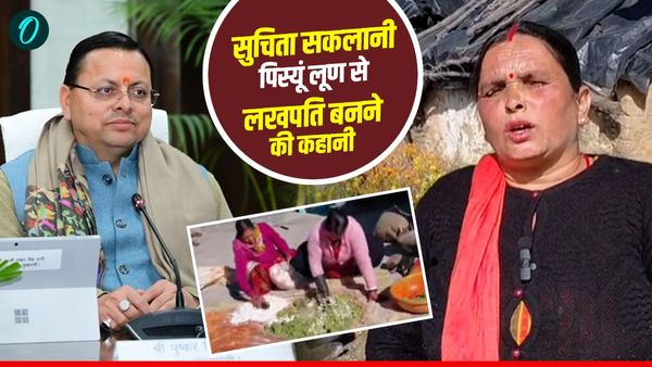Success Story टिहरी की सुचिता सकलानी की ‘पिस्यूं लूण' से लखपति बनने की कहानी Lakhpati Didi Yojana