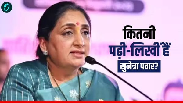 Sunetra Pawar Education: कितनी पढ़ी-लिखी हैं सुनेत्रा पवार? बनीं महाराष्‍ट्र की पहली महिला उपमुख्‍यमंत्री