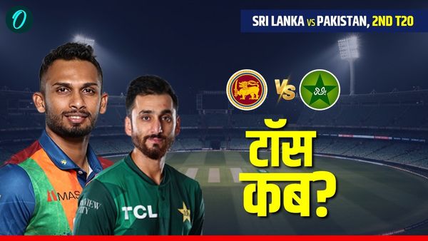 Aaj Ke Match Ka Toss Kab Hoga 9 Jan: आज के मैच का टॉस कब होगा- श्रीलंका vs पाकिस्तान
