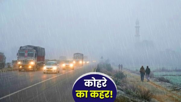 Uttar Pradesh Weather Alert: यूपी में 30 जनवरी को 15 जिलों में घना कोहरा, लखनऊ समेत कहां बारिश-कहां ओलावृष्टि?