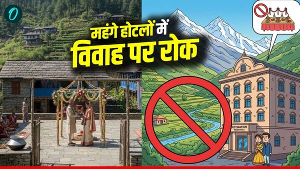महंगे होटलों में नहीं होगी Weddings, तीन गहने पहनेंगी महिलाएं, एक लाख तक का जुर्माने का प्रावधान, जानिए कहां