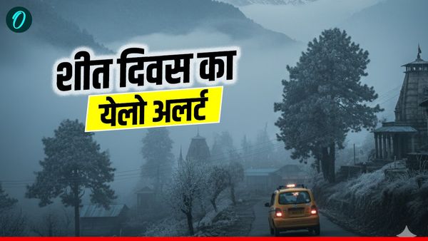 Uttarakhand weather पहाड़ों में पाला और मैदानों में कोहरे का प्रकोप, शीत दिवस का येलो अलर्ट, जानिए कहां-कब तक
