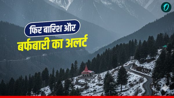 Uttarakhand Weather फिर बारिश और बर्फबारी का अलर्ट, जानिए कहां कहां, अगले 5 दिन ऐसा रहेगा मौसम