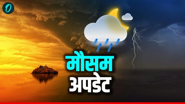 Aaj Ka Mausam: मकर संक्रांति पर भी राहत नहीं, दिल्ली में लुढ़का पारा,कई राज्यों में Rain Alert, रहें संभलकर