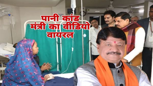 Indore News: आखिर कैसे हुआ हादसा, 12 मौतों के बाद क्यों घिरे मंत्री विजयवर्गीय, जाने वायरल VIDEO की पूरी कहानी