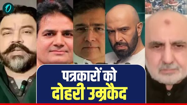 Pakistan में 8 पत्रकारों को मिला नए साल का इनाम, रिपोर्ट में दिखाई सच्चाई, सरकार ने दोहरी उम्रकैद से नवाजा