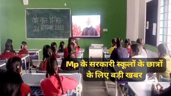 MP News Weather Update: कड़ाके की ठंड का कहर, कई जिलों में स्कूल बंद तो कहीं बदला समय, जानिए पूरी खबर