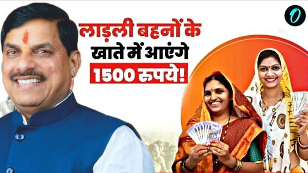 MP News: लाड़ली बहना योजना की 32वीं किस्त, जनवरी में आएंगे 1500 रुपये, जानिए कब आएंगे पैसे