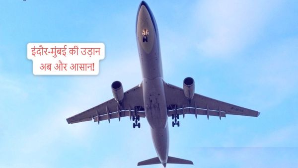 इंदौर–मुंबई की उड़ान अब और आसान: 15 जनवरी से स्टार एयर शुरू करेगी नई फ्लाइट, हफ्ते में 5 दिन सेवा