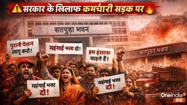 MP News: आखिर क्यों सड़कों पर उतरे प्रदेश के कर्मचारी? 11 सूत्री मांगों को लेकर सरकार के खिलाफ बड़ा आंदोलन