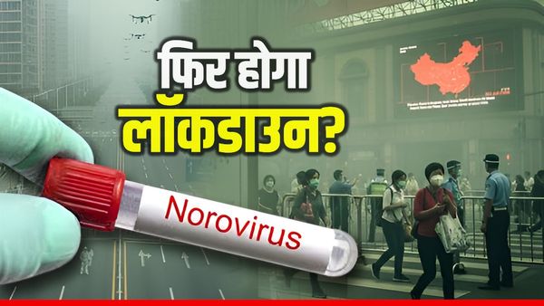 Covid-19 के बाद China से फैला एक और वायरस! दर्द भरे हैं इसके लक्षण, चपेट में आए तो क्या होगा?