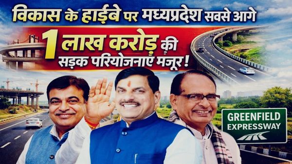 MP News: विदिशा में केन्द्रीय सड़क मंत्री नितिन गडकरी ने दी 1 लाख करोड़ की सड़क परियोजनाओं को मंजूरी