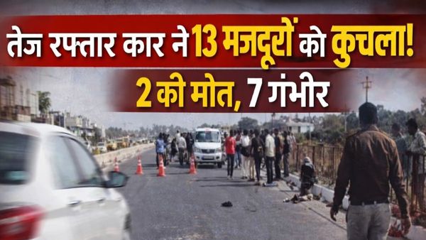 Jabalpur Accident: जबलपुर में तेज रफ्तार कार का कहर: 13 मजदूरों को रौंदा, 2 की मौके पर मौत, 7 की हालत गंभीर