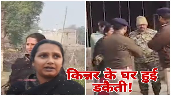 Morena News: अंबाह में किन्नर के घर 30 लाख की डकैती, हथियारबंद बदमाशों ने की अश्लील हरकतें, धमकी भी दी