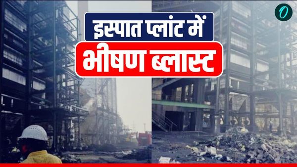 Chhattisgarh News: बलौदाबाजार रियल इस्पात प्लांट में भीषण हादसा, कोयला भट्ठे में विस्फोट से 7 मजदूरों की मौत