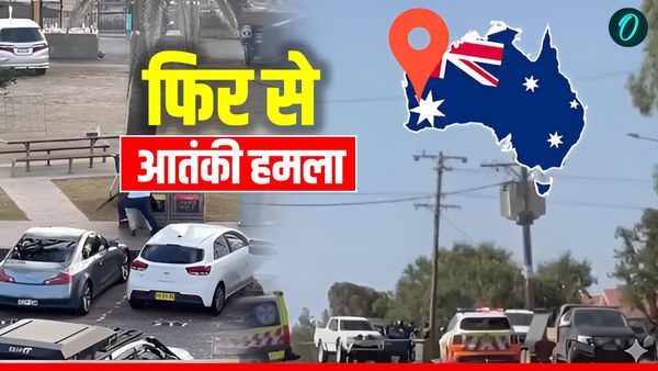 Australia: बॉन्डी बीच टेररिस्ट अटैक के महीने भर बाद फिर दहला ऑस्ट्रेलिया, आतंकियों ने बरसाई गोलियां- Video