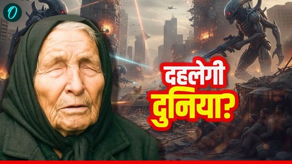 Baba Vanga Prediction 2026: तीसरा विश्व युद्ध और एलियंस से मुलाकात, बाबा वेंगा ने की थी भविष्यवाणी