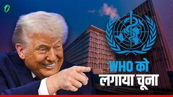 WHO को ट्रंप ने लगाया 2100 करोड़ का चूना, कर्जा उधार छोड़कर अमेरिका ने संगठन को कहा गुडबाय