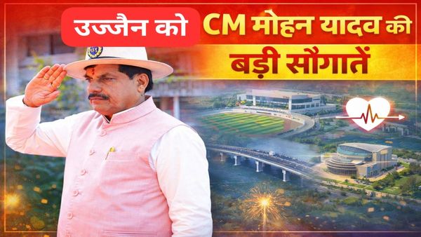 उज्जैन को CM मोहन यादव की बड़ी सौगातें, स्पोर्ट्स कॉम्प्लेक्स से लेकर 6-लेन ब्रिज तक, जानिए पूरा कार्यक्रम