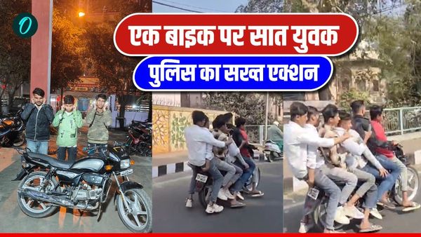 भोपाल VIP रोड पर मौत का स्टंट! एक बाइक पर 7 युवक, वायरल वीडियो के बाद पुलिस का बड़ा एक्शन