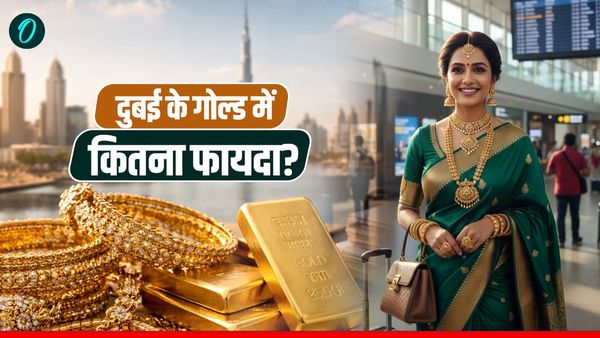 Dubai में क्यों मिलता है इतना सस्ता सोना? 1 तोला सोना लाने पर कितना होता है फायदा?