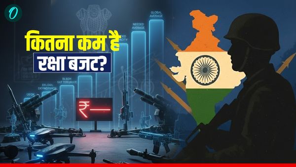 Defence Budget 2026: दूसरे देशों की तुलना में कितना कम है भारत का रक्षा बजट? बढ़ाने की जरूरत क्यों?