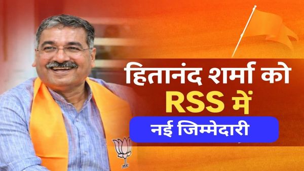 MP BJP संगठन में बड़ा बदलाव, हितानंद शर्मा को कैसे मिली RSS की बड़ी जिम्मेदारी, जानिए पूरी खबर