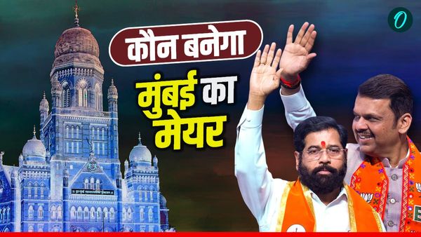 Mumbai Mayor: कौन बनेगा मुंबई का नया मेयर? BJP की प्रचंड जीत पर 5 नामों की है चर्चा, किसका पलड़ा भारी?