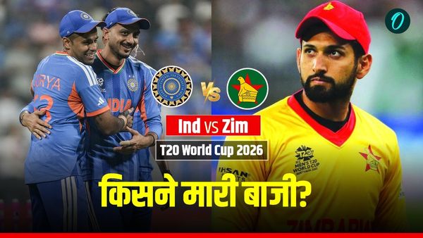 Aaj Ka Match Kon Jeeta 26 Feb: आज का मैच कौन जीता- भारत vs जिम्बाब्वे, टी-20 विश्व कप 2026